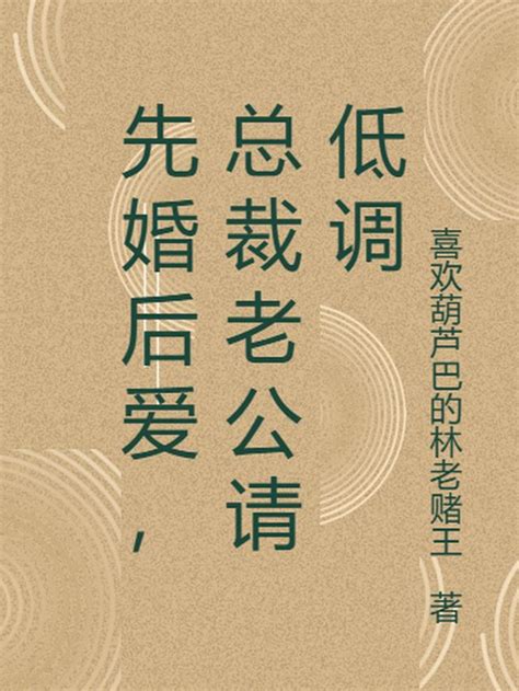 蕭墨顧心安|總裁老公請低調